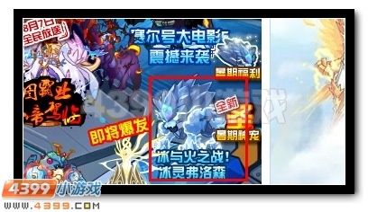 赛尔号清凉一夏 冰灵降生