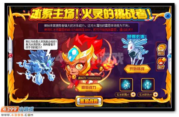 赛尔号清凉一夏 冰灵降生