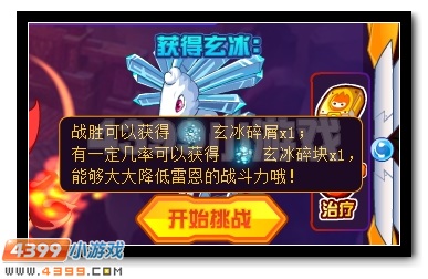 赛尔号清凉一夏 冰灵降生
