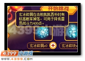 赛尔号清凉一夏 冰灵降生