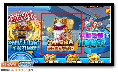 赛尔号黄金神宠大礼包