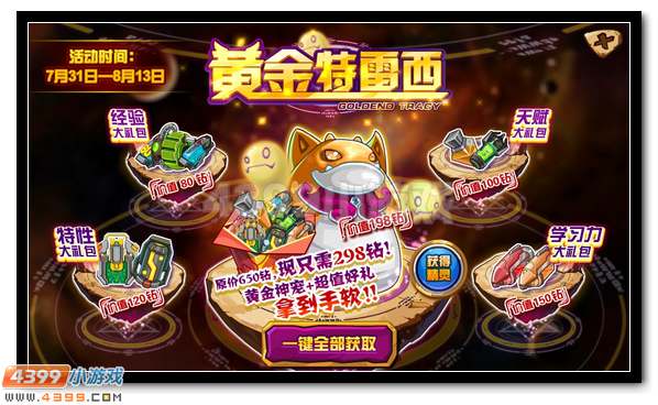 赛尔号黄金神宠大礼包