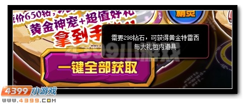 赛尔号黄金神宠大礼包
