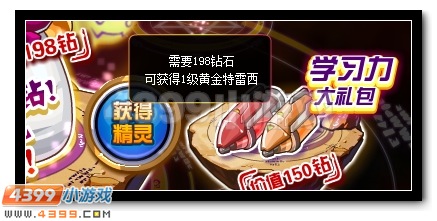 赛尔号黄金神宠大礼包