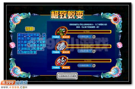赛尔号加格尔超进化活动攻略