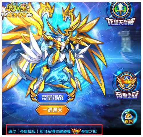 奥拉星帝皇之冠怎么得