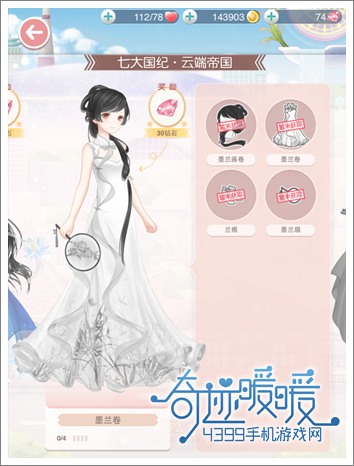 奇迹暖暖