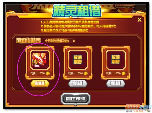 魔神世纪热血天王赛选拔开赛