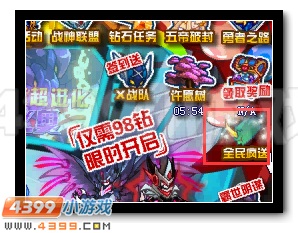赛尔号大电影全明星 在线疯狂送