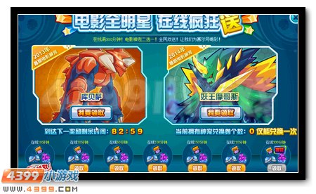 赛尔号大电影全明星 在线疯狂送