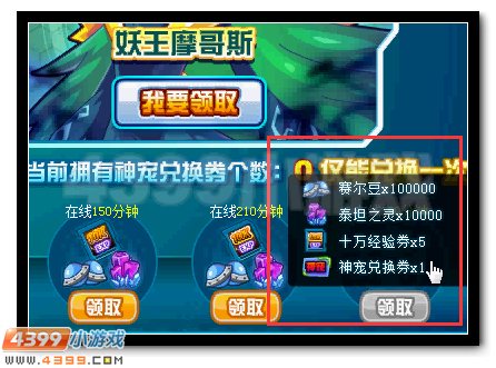 赛尔号大电影全明星 在线疯狂送