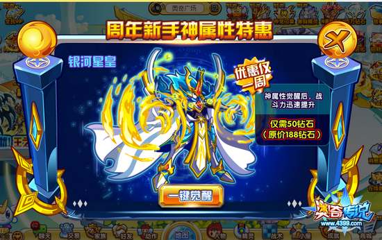 奥奇传说新手大福利 注册登录就送满级星皇 神属