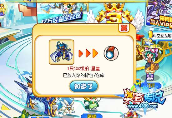 奥奇传说新手大福利 注册登录就送满级星皇 入背包