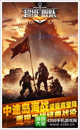 超级战舰手游