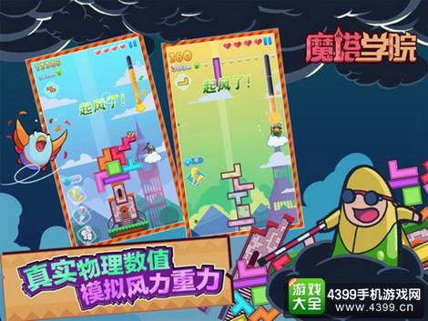 魔塔学院