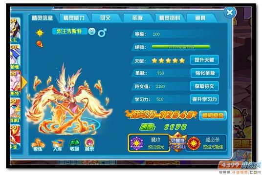 　　魔神世纪炽王吉斯特极限战斗力