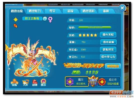 　　魔神世纪炽王吉斯特极限战斗力是多少