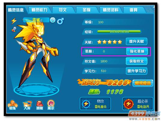 魔神世纪雷锘极限战斗力