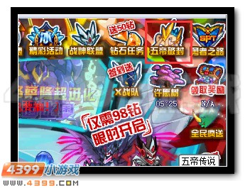 赛尔号五帝破封 邪灵霸世