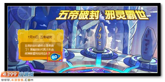 赛尔号五帝破封 邪灵霸世