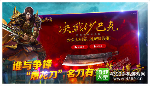 热血传奇手机版沙巴克