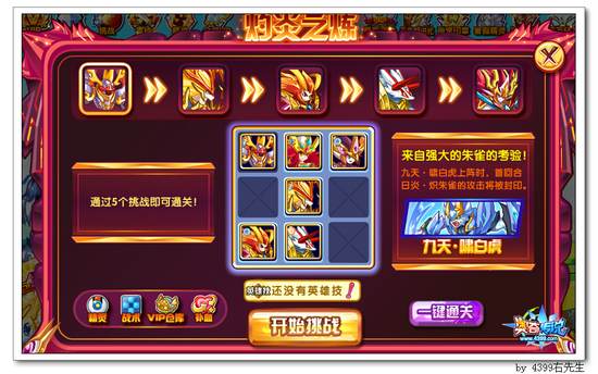 奥奇传说朱雀超进化 获得日炎朱雀