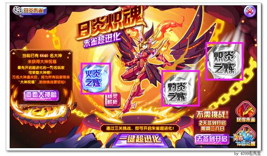 奥奇传说朱雀超进化 获得日炎朱雀