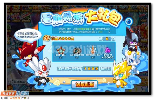 赛尔号暑假畅游大礼包