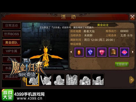全民奇迹黄金部队