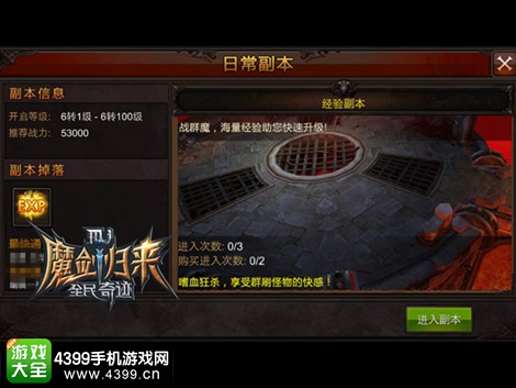 全民奇迹经验副本