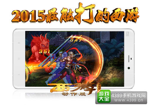 西游降魔篇动作版新版本