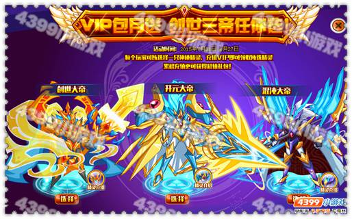 约瑟传说VIP包月创世三帝三选一