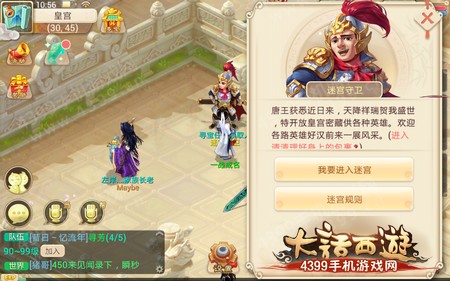 大话西游手游福泽天下