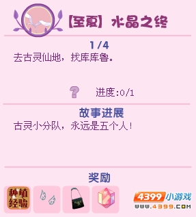 小花仙【至夏】水晶之终 2