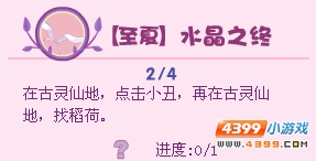 小花仙【至夏】水晶之终 3