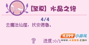 小花仙【至夏】水晶之终 6