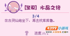 小花仙【至夏】水晶之终 5
