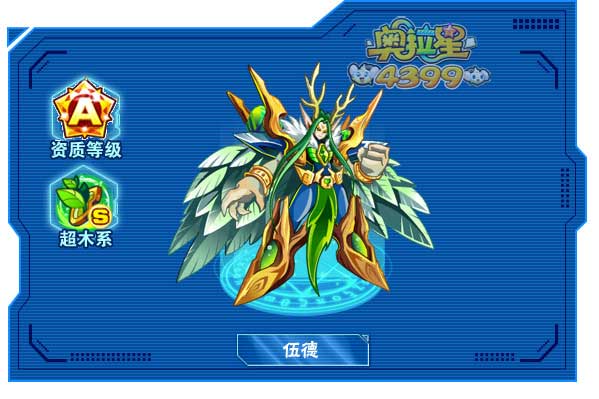 奥拉星伍德