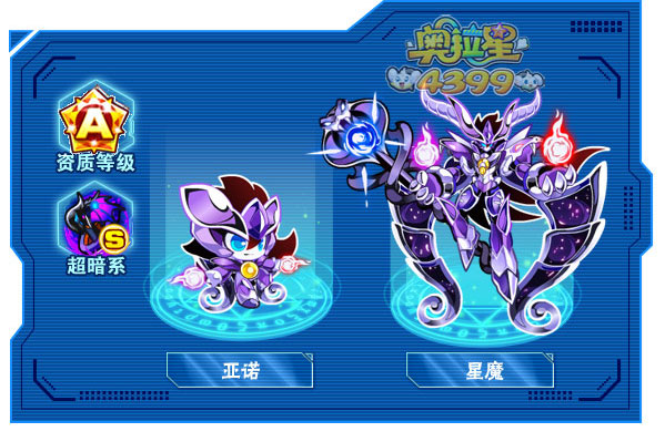 奥拉星星魔