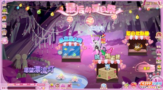 小花仙最后夏日祭攻略 总攻略
