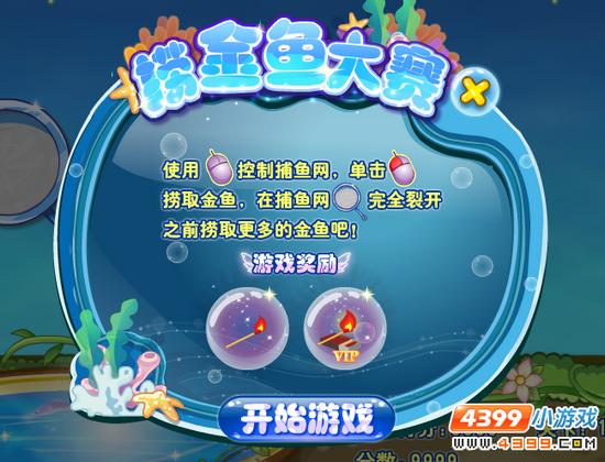 小花仙最后夏日祭攻略 捞金鱼