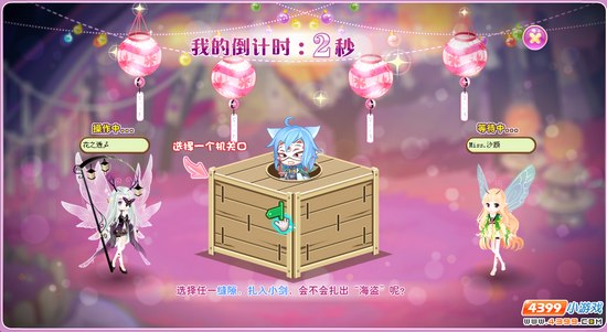 小花仙最后夏日祭攻略 海盗箱2
