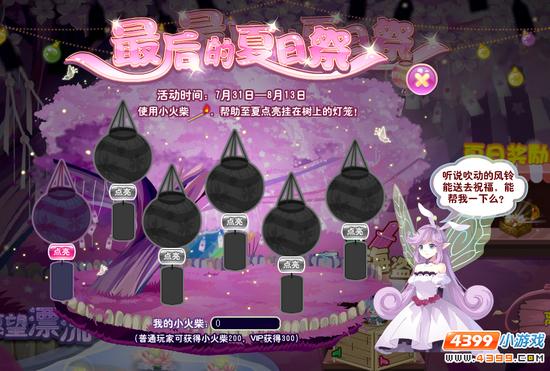 小花仙最后夏日祭攻略 点灯笼