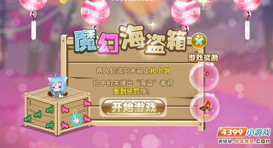 小花仙最后夏日祭攻略 海盗箱