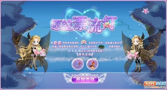 小花仙最后夏日祭攻略 愿望灯