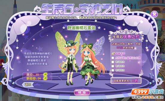 小花仙八月生辰石套装 生辰石