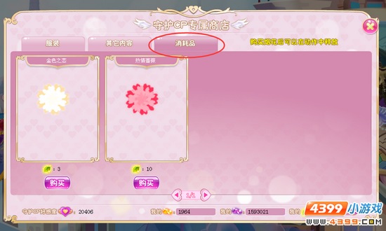 小花仙CP系统新道具·双人烟花 步骤1