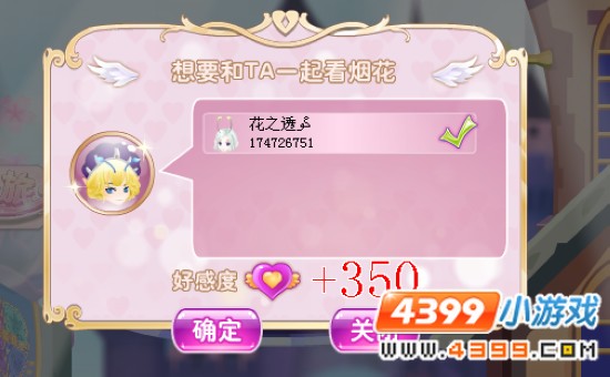 小花仙CP系统新道具·双人烟花 步骤3