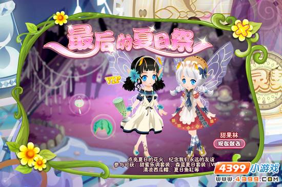 小花仙最后夏日祭攻略 宣传