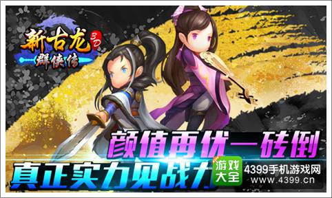 《新古龙群侠传》颜值再高一砖头就倒